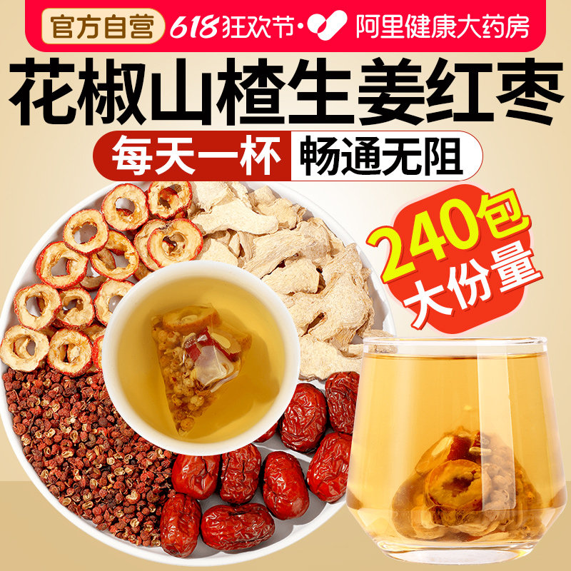 花椒山楂生姜红枣正品中草药材茶包泡水喝的作用与功效官方旗舰店