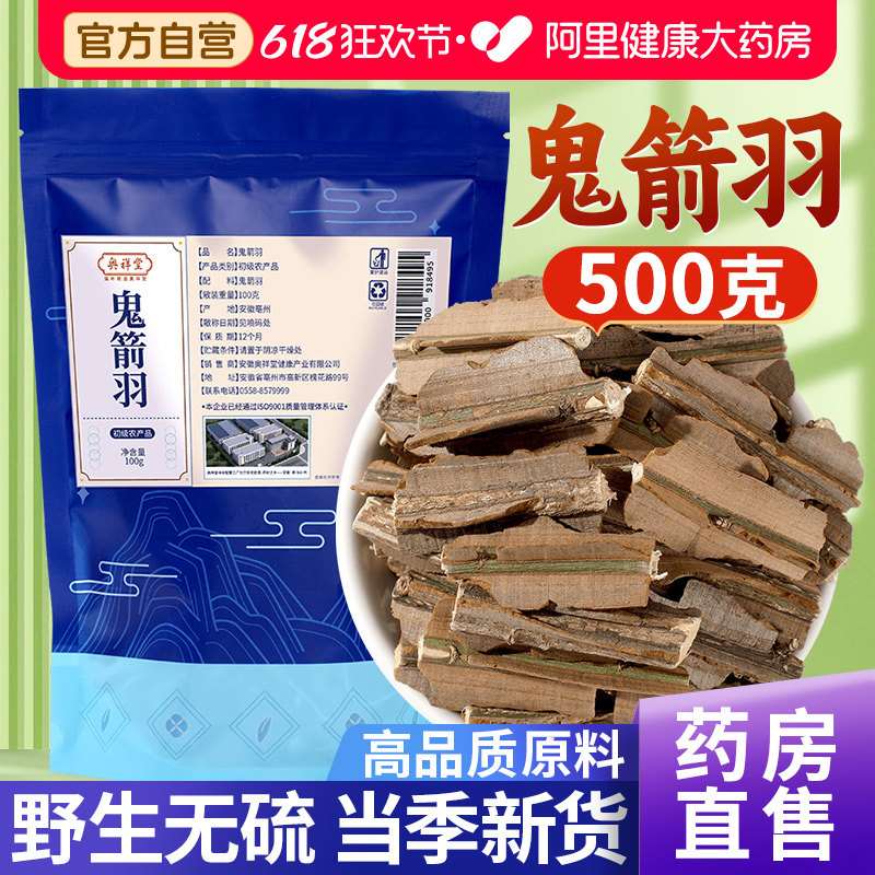 鬼箭羽正品中草药材含杆带见卫矛搭络石藤中药官方旗舰店中药材