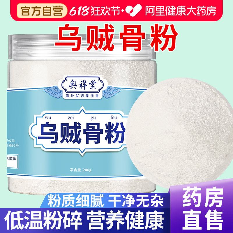 乌贼骨粉中草药材海螵蛸墨鱼牙齿刷牙去黄官方旗舰店中药材正品
