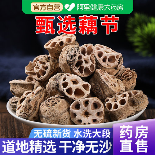 【药房直售】藕节中药材大份量