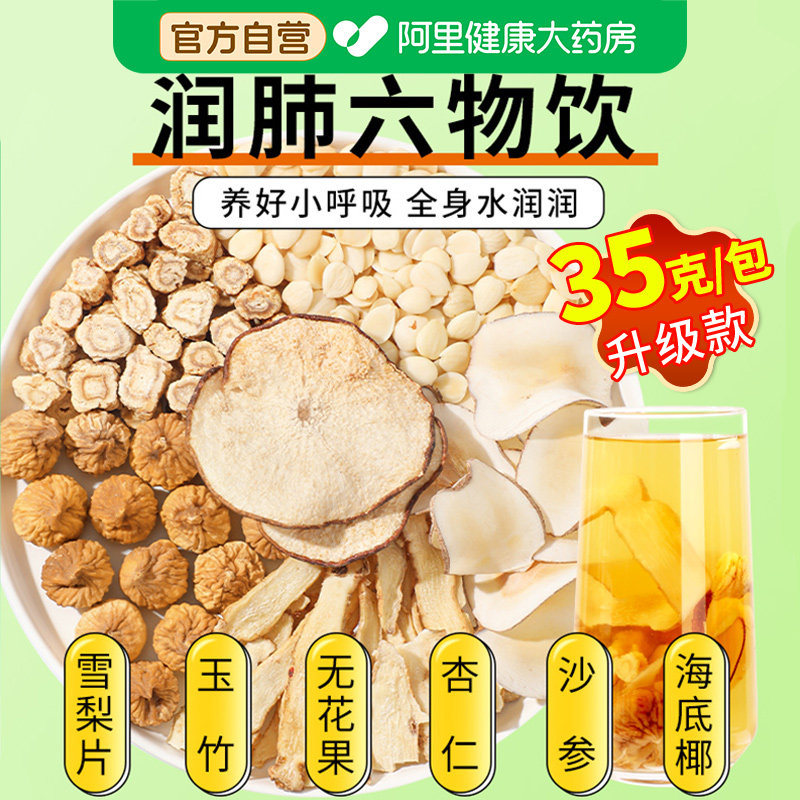 润肺六物饮沙参玉竹无花果雪梨海底椰清养儿童内热组合汤包生津水
