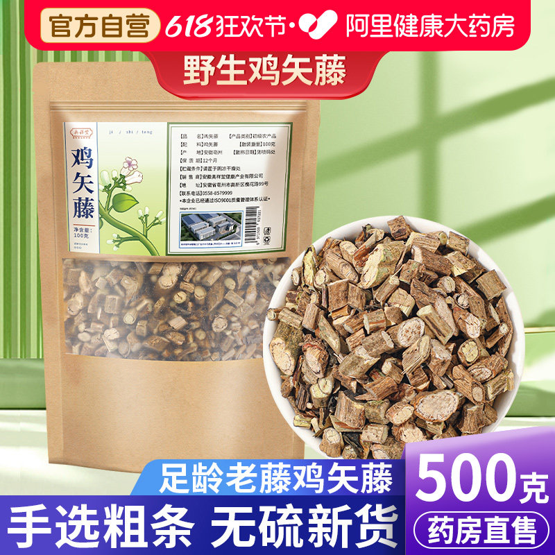 野生鸡屎藤中草药材鸡矢藤正品新鲜搭垂盆草苍术粉鸡失泡水中药材
