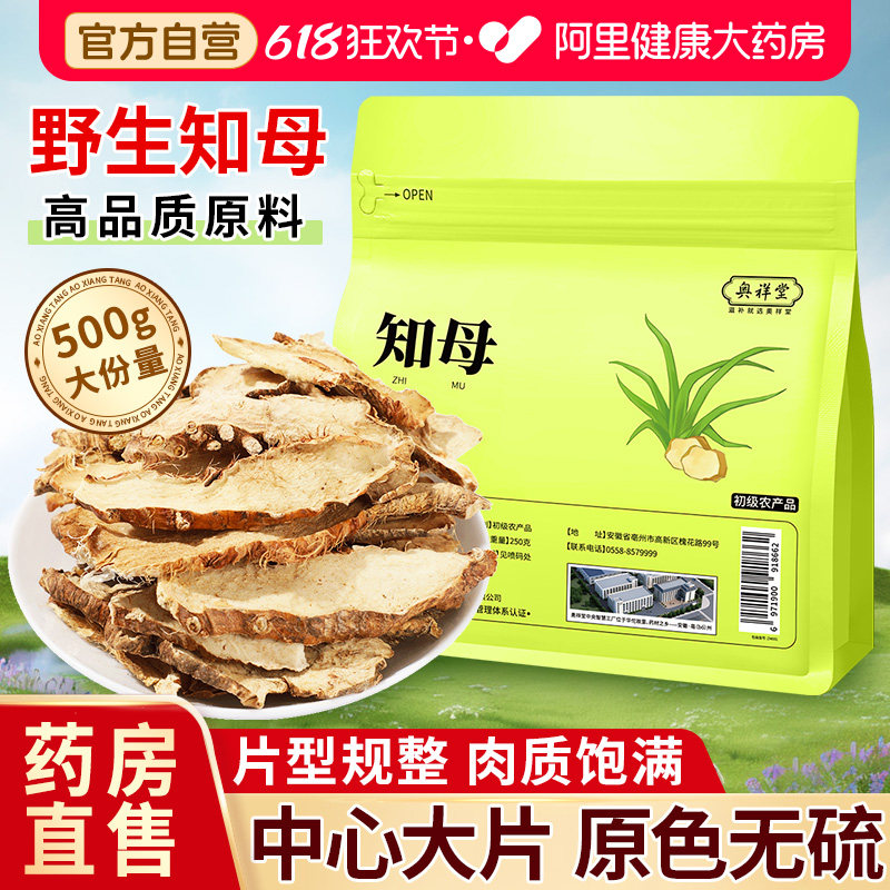 野生知母500g正品干新货毛山片泡水喝官方旗舰店中药材新鲜礼盒