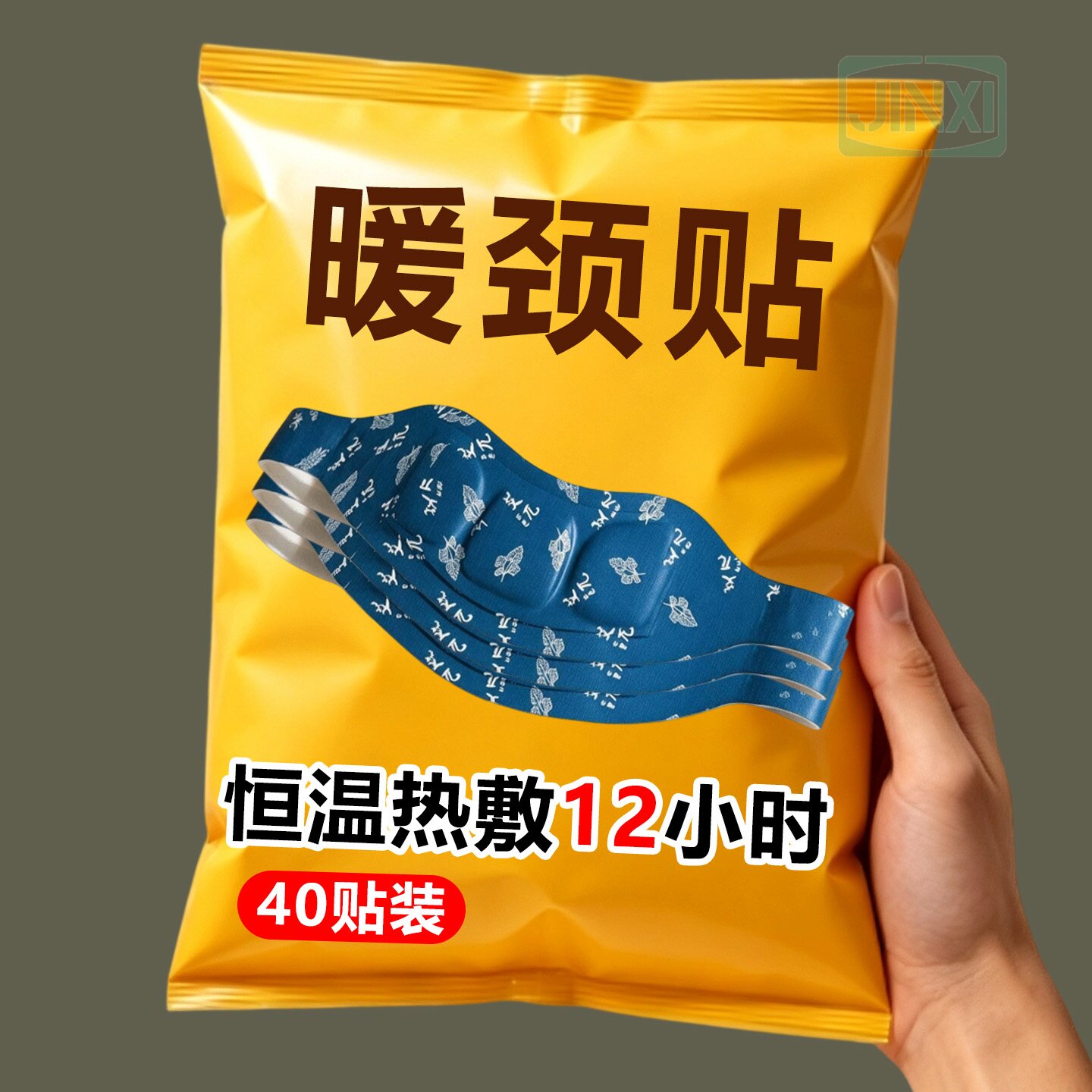 暖颈贴艾草温灸蒸汽发热缓舒