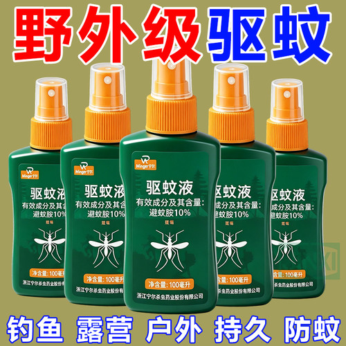 驱蚊液户外驱蚊喷雾驱虫防蚊神器室外露营蚊虫花露水避蚊胺驱蚊水