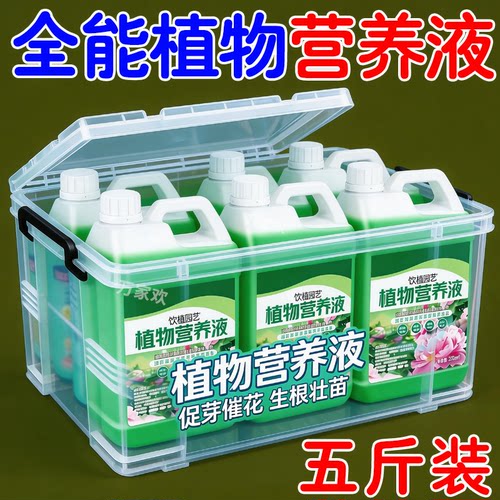 超浓缩营养液植物通用型绿叶壮根