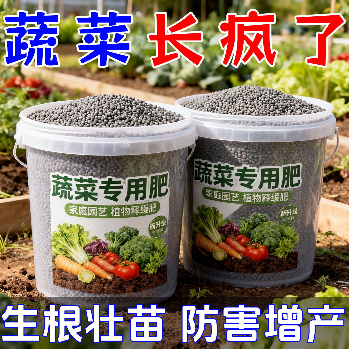 蔬菜专用肥有机肥瓜果绿植黄瓜西红柿韭菜辣椒颗粒缓释复合肥种菜