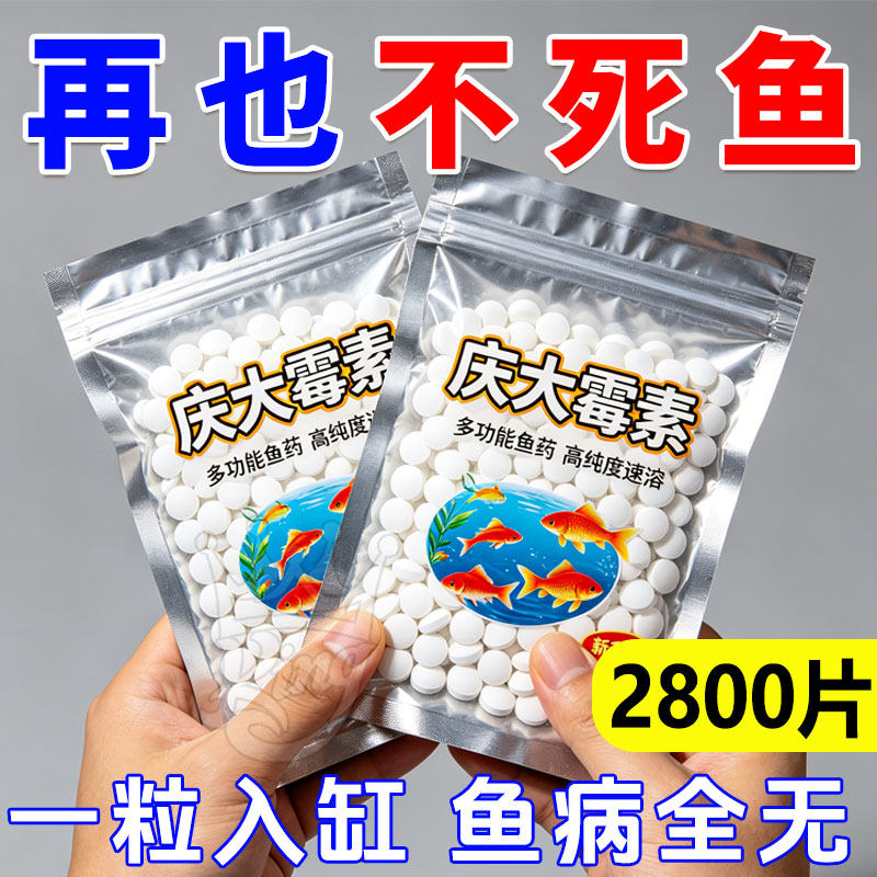 庆大霉素观赏鱼用烂身烂尾金鱼