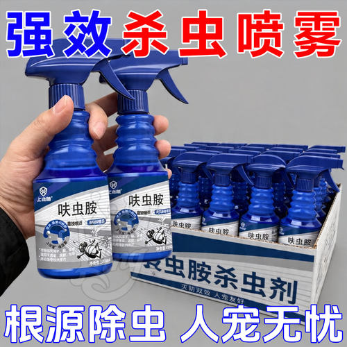 呋虫胺杀虫剂蟑螂药家用非无毒全室内窝端正品床上灭蚂蚁跳蚤喷雾