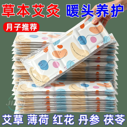 艾灸加热热敷暖额贴防风寒艾草