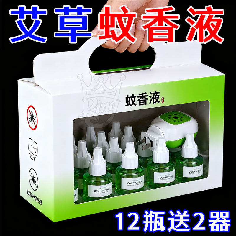 电蚊香液插电式蚊香器婴儿无味电热蚊香孕妇专用驱蚊神器家用灭蚊