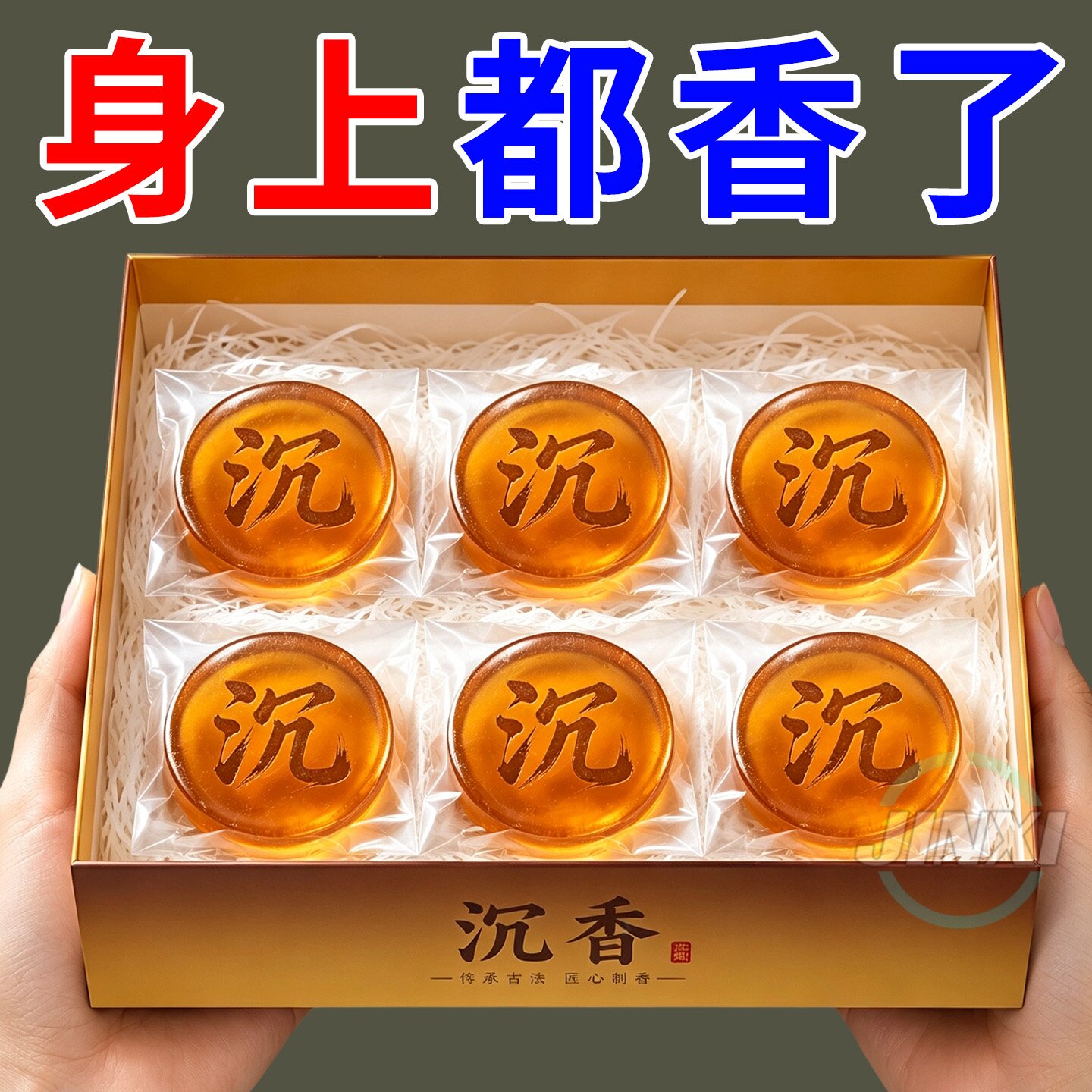 沉香檀香精油手工皂深洁面保湿
