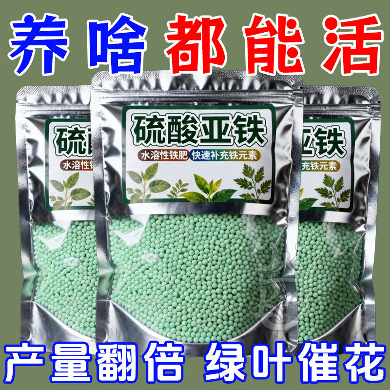 硫酸亚铁营养花用酸性防黄叶栀子花室内外盆栽通用肥料补铁水溶肥