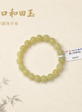 和田玉黄口手串9mm+多样性发一DY