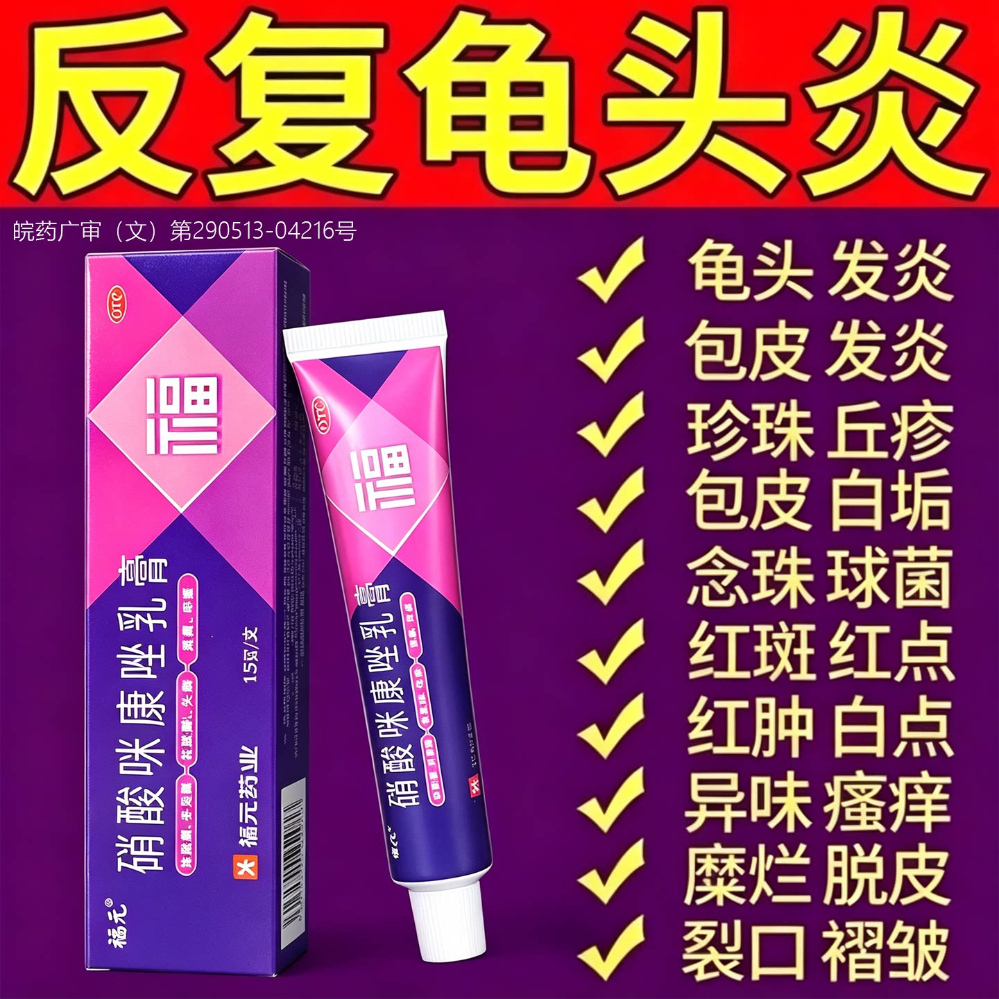 硝酸咪康唑软乳膏正品官方抗菌杀菌消炎止痒药红肿瘙痒抗真菌