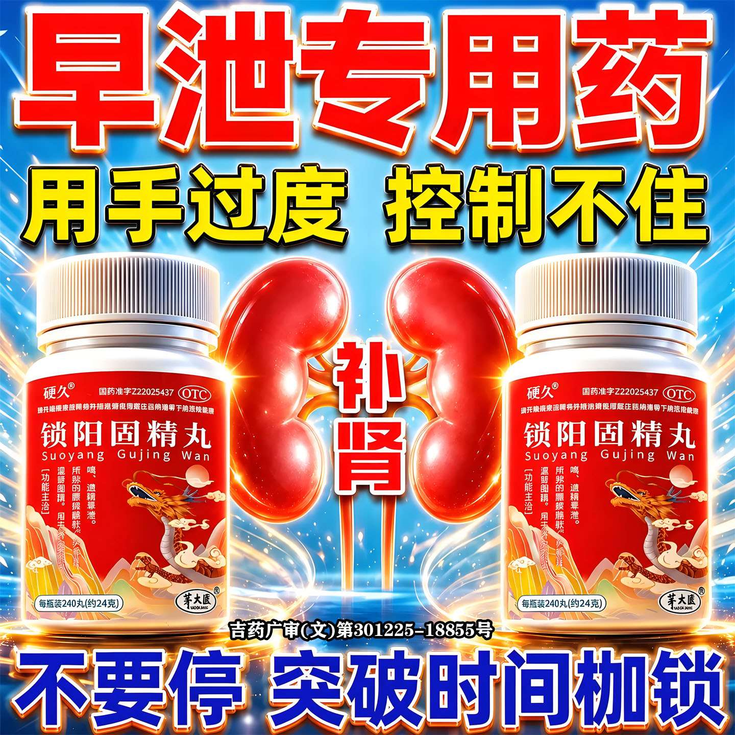 硬久锁阳固精丸早泄调理龟头敏感射精快治早泄专男科用中成药补肾