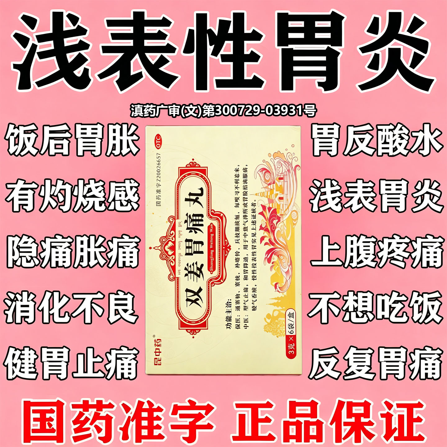 浅表性慢性胃炎伴糜烂胃溃疡糜烂性胃炎药胃反流烧心双姜胃痛药