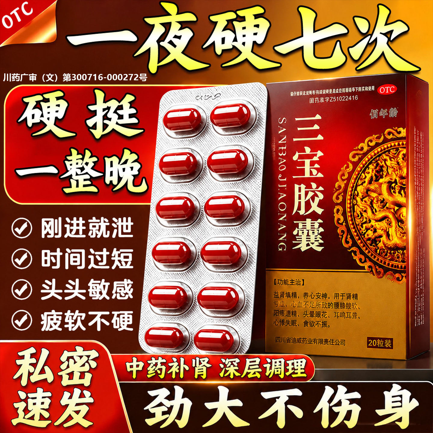 [佰年龄]三宝胶囊0.3g*20粒/盒