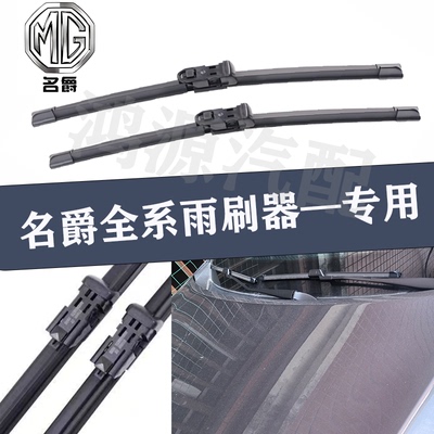 适用名爵无骨雨刷天然橡胶对装