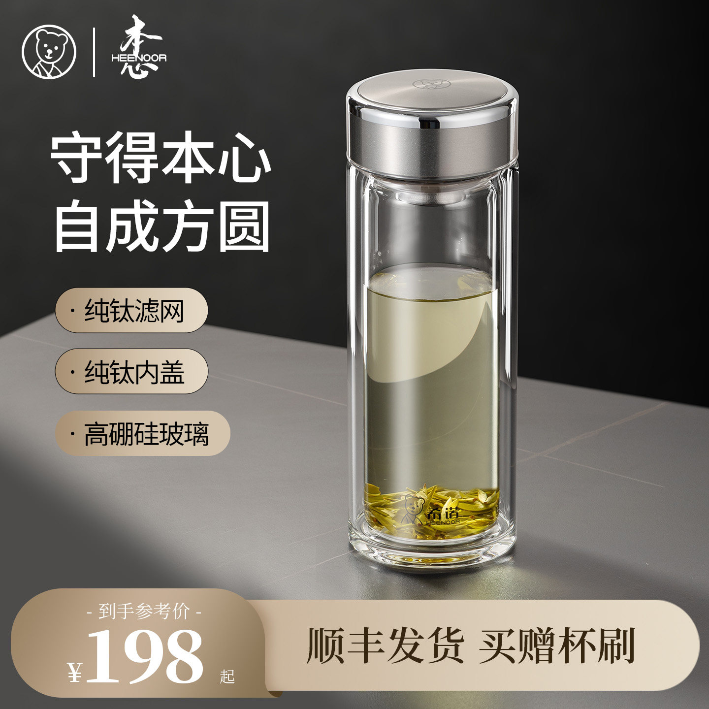 【本心系列】希诺双层玻璃杯纯钛滤网车载便携泡茶杯办公商务水杯