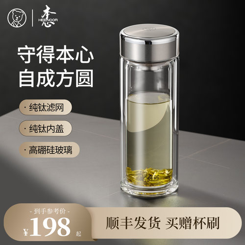 希诺双层玻璃杯纯钛滤网车载便携