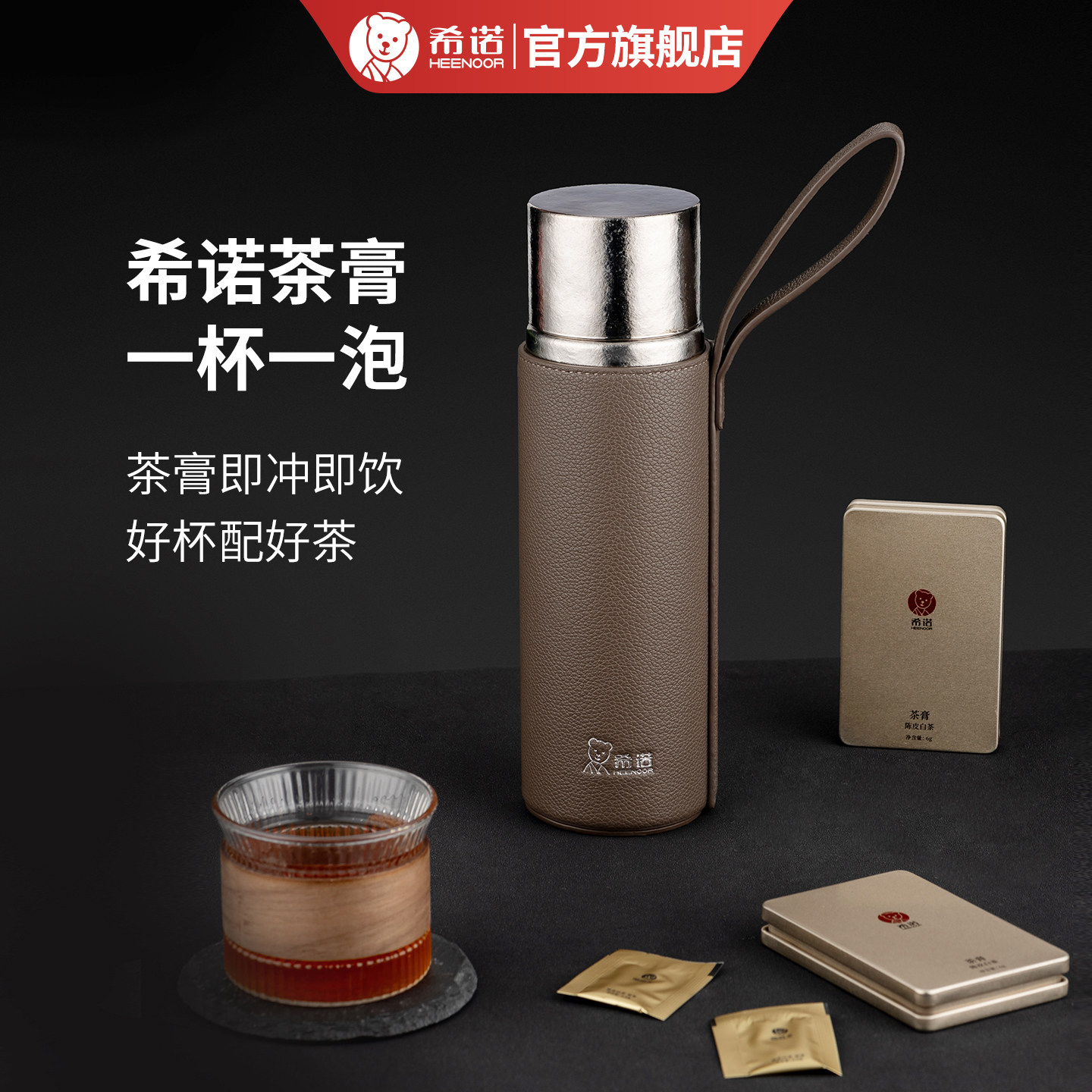 希诺纯钛保温杯钛杯男高颜值焖茶泡茶杯高档水杯陈皮白茶茶膏礼盒