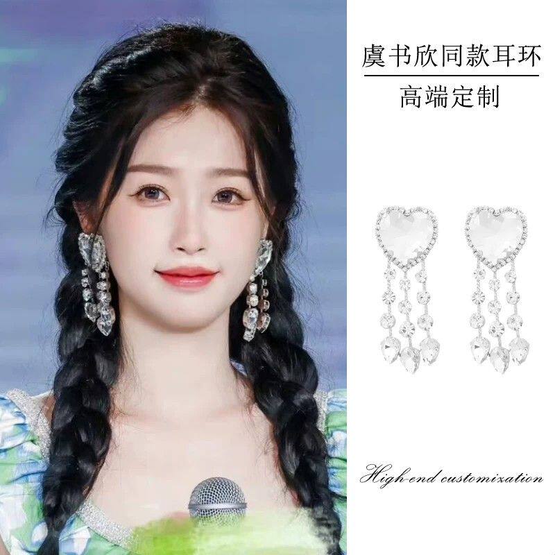 虞书欣同款爱心耳环镶钻桃心流苏超闪仙女大耳坠气质高级晚宴耳饰