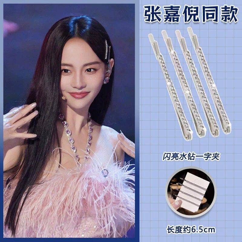 张嘉倪同款闪钻银色一字夹发夹头饰女仙美发饰侧边夹碎发后脑夹子