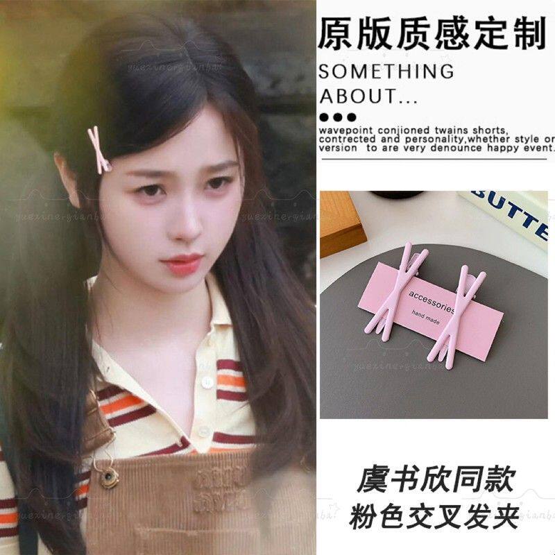 虞书欣同款糖果色交叉发夹可爱少女多巴胺发卡前额碎发刘海夹头饰