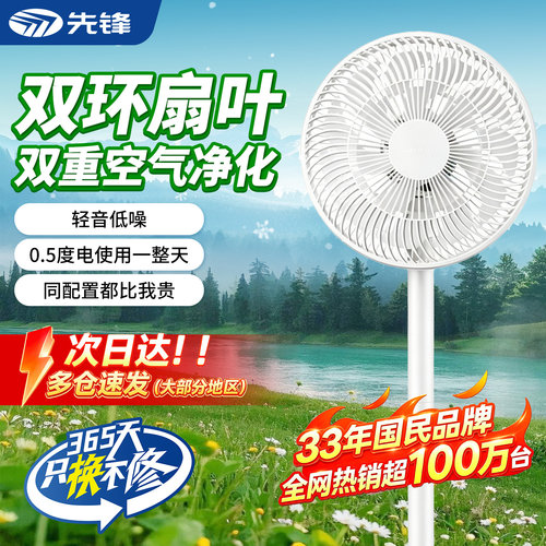 先锋电风扇落地扇大风力台立式宿舍床头台扇轻音摇头风扇家用电扇