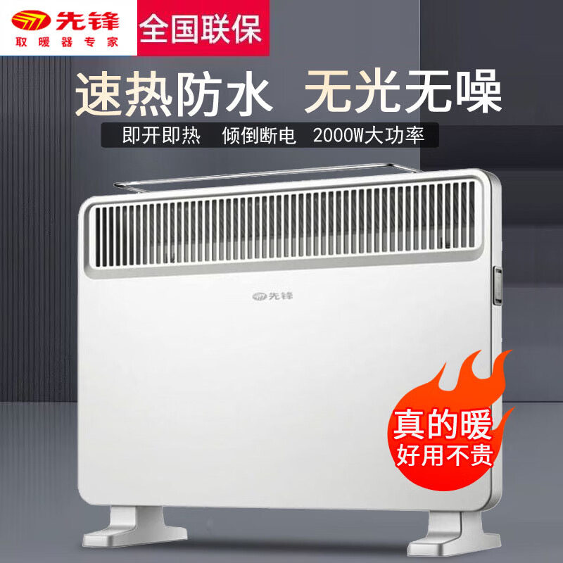 先锋取暖器家用电暖器速热防水即开即热2000W大功率暖风机