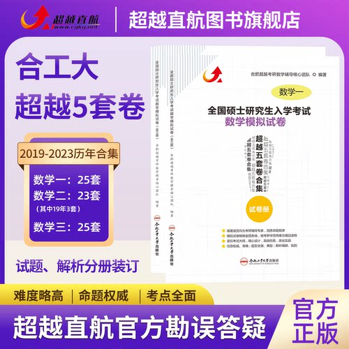 合工大超越直航超越5套卷