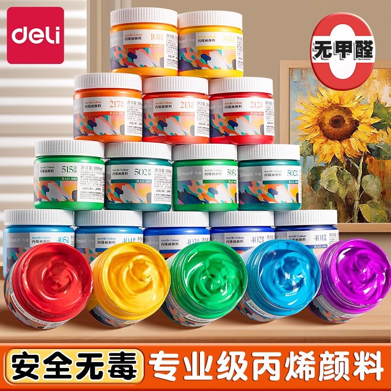 得力丹途丙烯颜料不掉色美术生用丙烯颜料