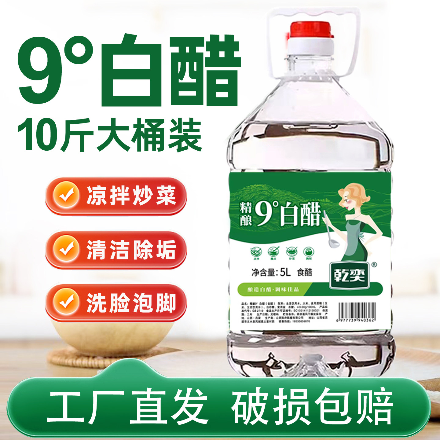 山西白醋9度大桶装10斤装 酿造食用白醋泡脚洗脸去污除垢清洁白醋