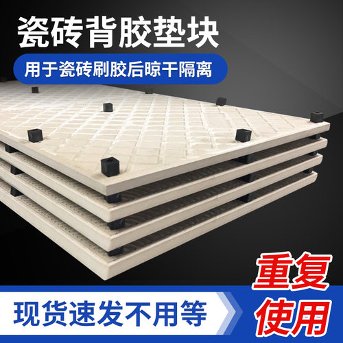 瓷砖垫块刷背胶塑料垫片涂胶抹水泥浆间隔垫子大理石垫高方块胶粒