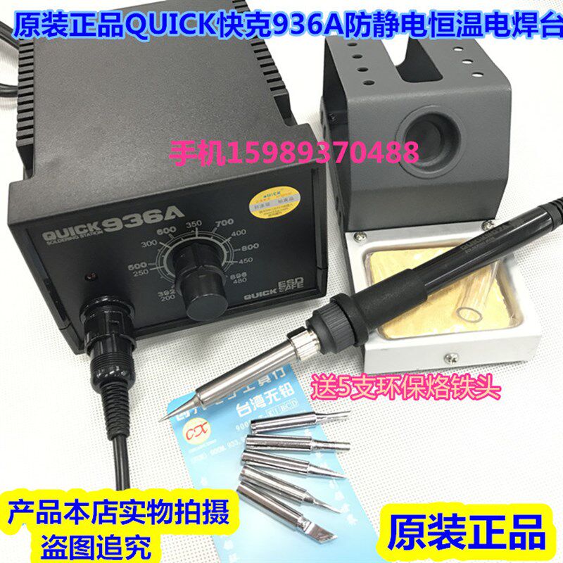 快克936A防静电60W恒温焊台936A恒温电烙铁电焊台969A调温电焊台