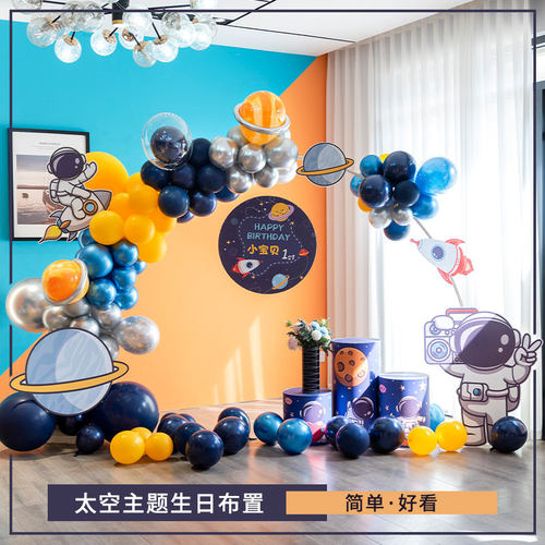 儿童生日装扮气球拱门宝宝一周岁布置幼儿园场景卡通氛围KT板装饰