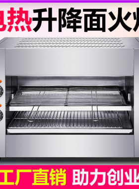 商用电热升降面火炉烤鱼炉日式烤箱生蚝牛大骨髓烤鸡翅无烟烧烤机