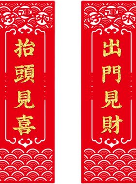 抬头见财出门见喜门贴装饰新年春节乔迁大门装饰开门见财抬头见喜