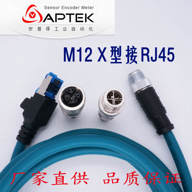 M12航空插头8p芯母X型连接器转接RJ45水晶头康耐视工业相机基恩士