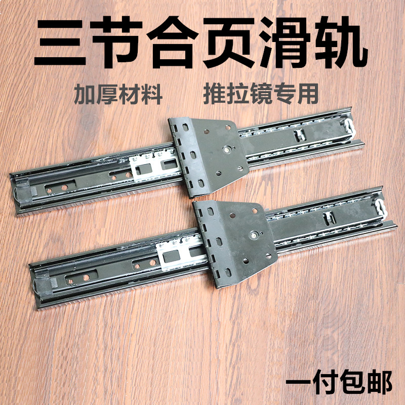 加厚三节翻板合页滑轨衣柜折叠镜子试衣镜导轨推拉镜电视翻门轨道