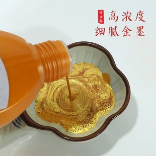 文房四宝墨汁毛笔书法专用抄心经写对联金色墨汁银色白色墨水朱液