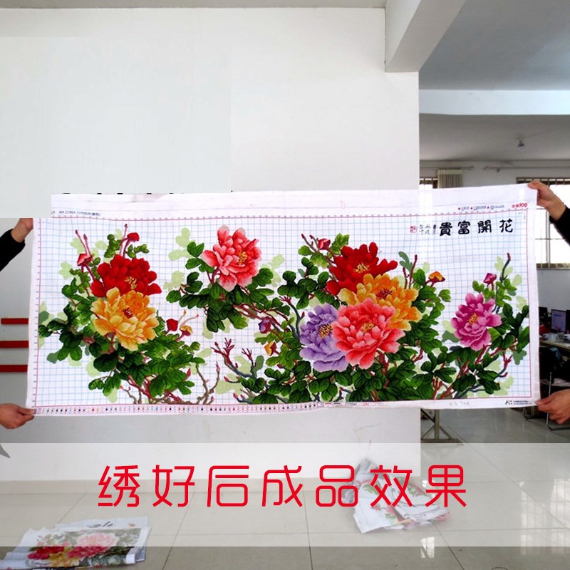 十字绣2024新款线绣花开富贵春六尺牡丹花图国色天香大幅客厅满绣