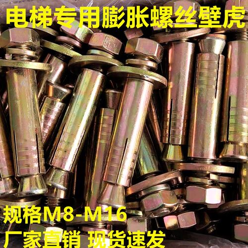 国标电梯膨胀螺栓电梯专用膨胀螺丝重型加厚电梯壁虎M8M10M12M16