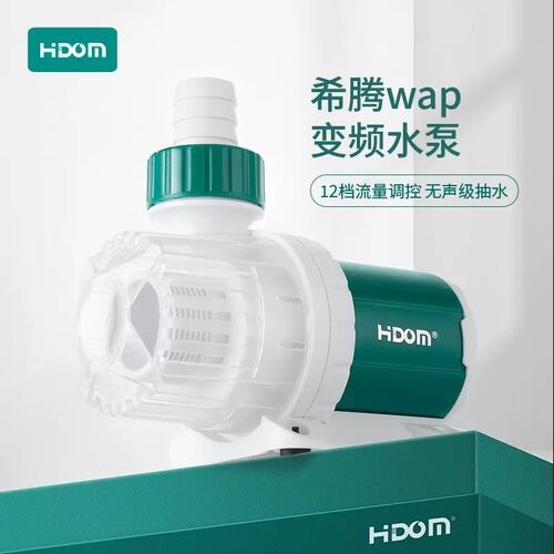 希腾变频超静音水泵节能过滤抽水泵循环泵底吸鱼便水泵