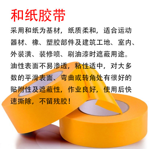 和纸美纹纸外墙水包砂水专用分格线胶带质感多彩漆施工仿砖分色纸