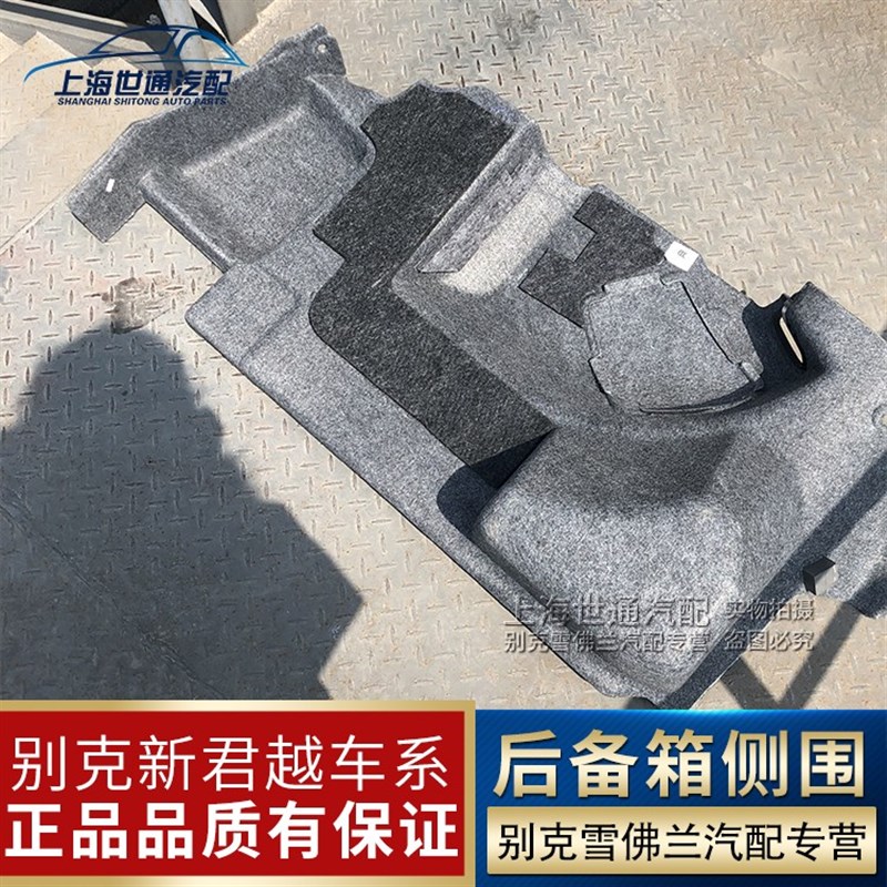 适用12-19款迈锐宝 行李箱盖板 尾灯检修盖内衬 后备箱侧围 门槛