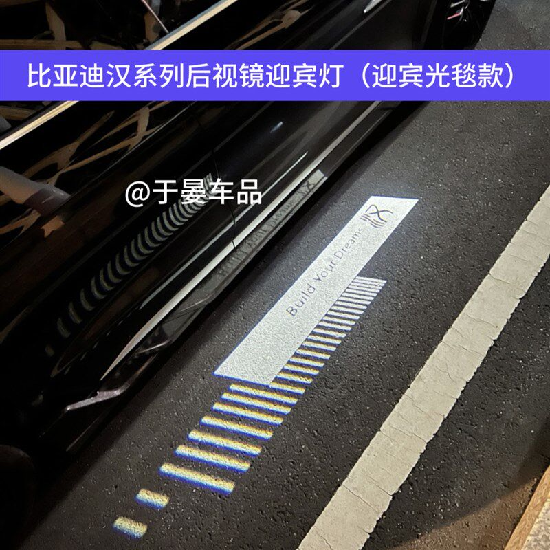 比亚迪汉后视镜迎宾照地灯 天使之翼后视镜迎宾灯 迎宾光毯照地灯