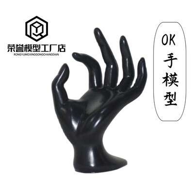 OK饰品手模型 塑料假手戒指手链学美甲拍照展示模特手包邮 新款