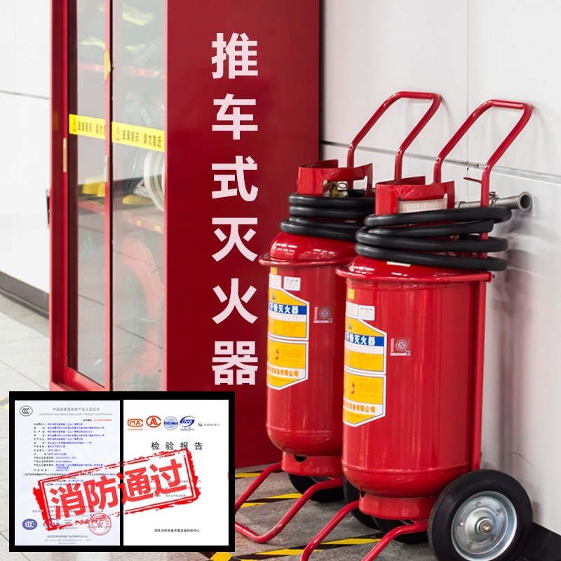 推车式干粉灭火器20/30/35公斤仓库工厂加油站用手推干粉灭火器